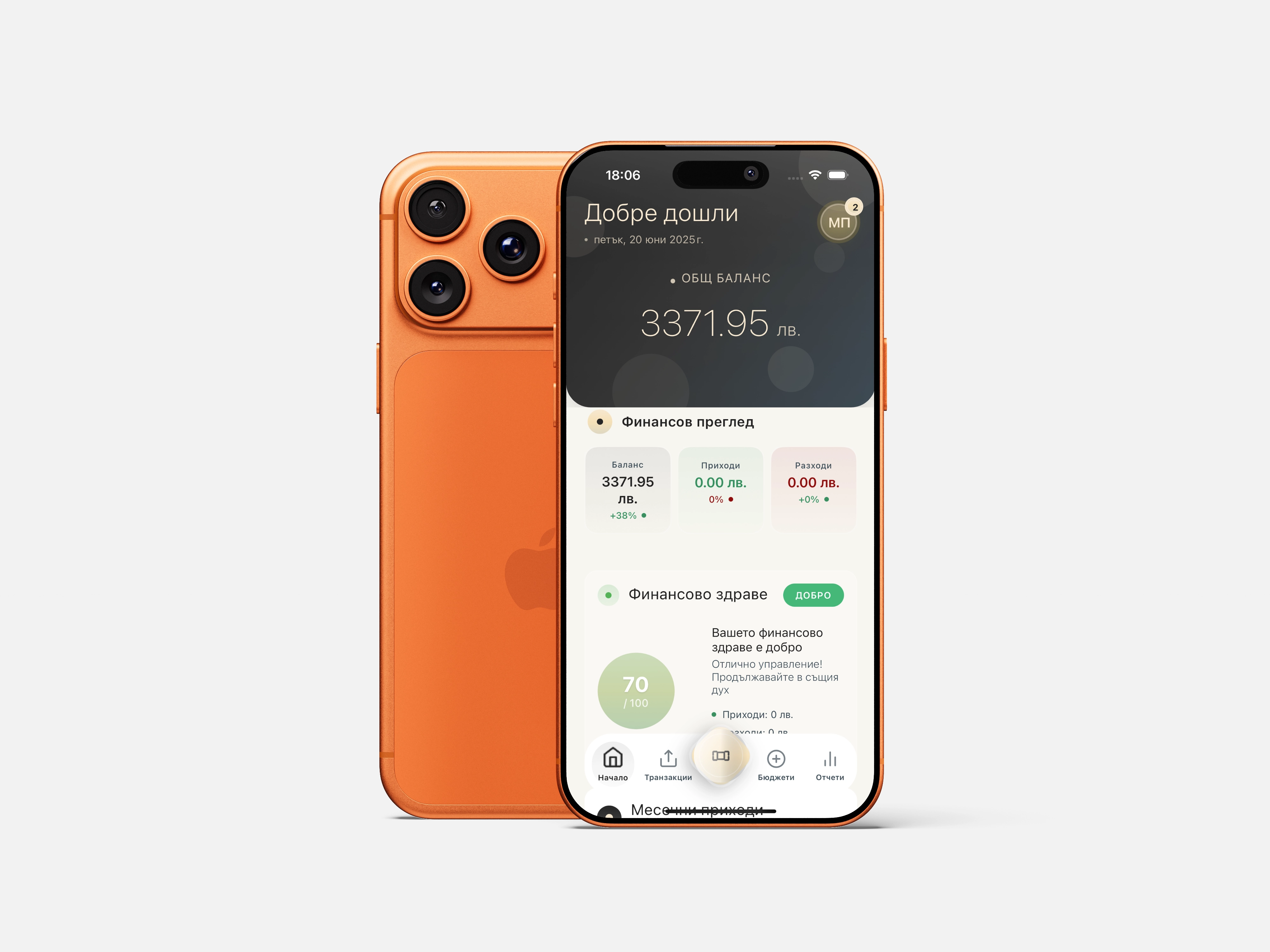 FinTrack — интерфейс за проследяване на разходи и спестявания